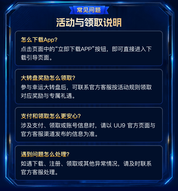 活动与领取说明